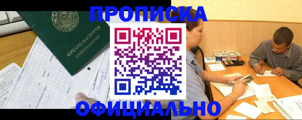 прописка штамп в Нюрбе