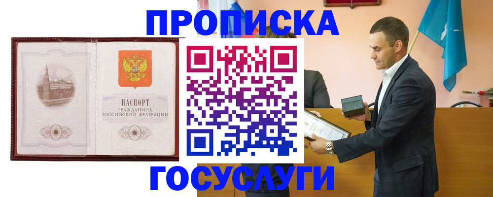 прописка в квартире в Нюрбе